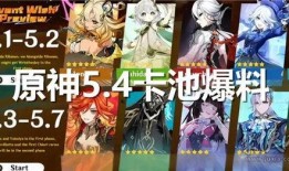 原神4.0最新卡池爆料